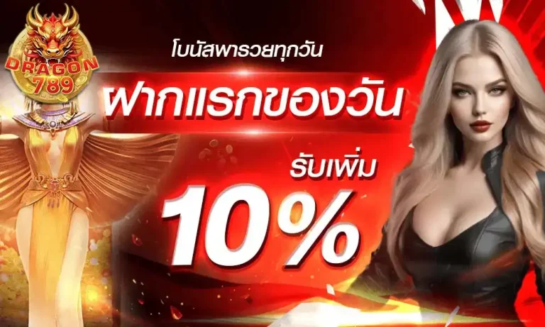 PROMOTION